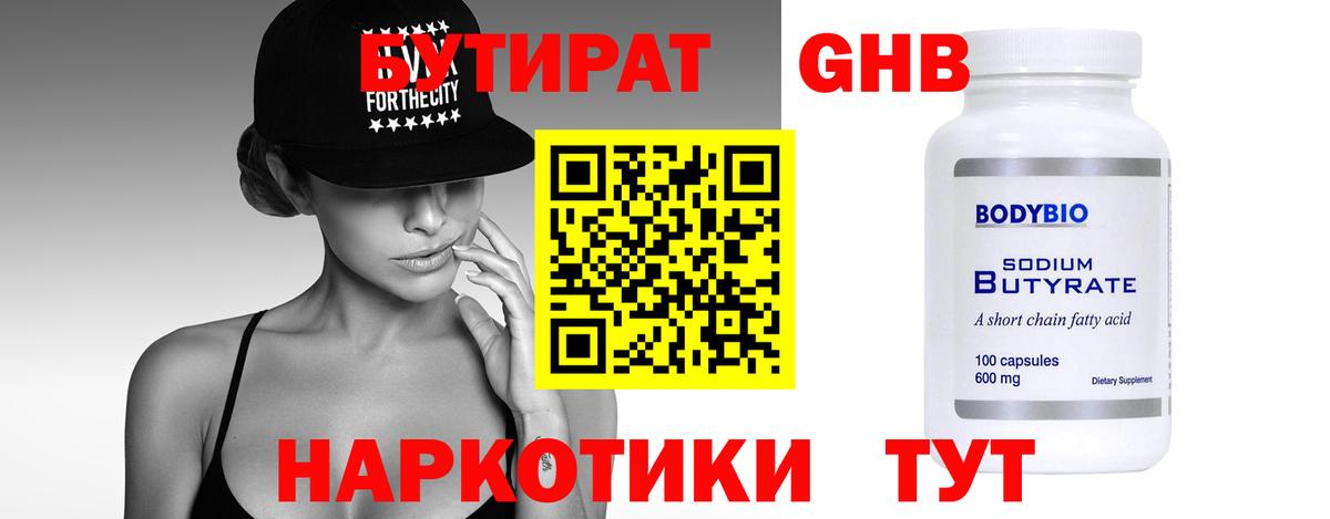 Бутират бутик  Вход с VPN  Губкин 
