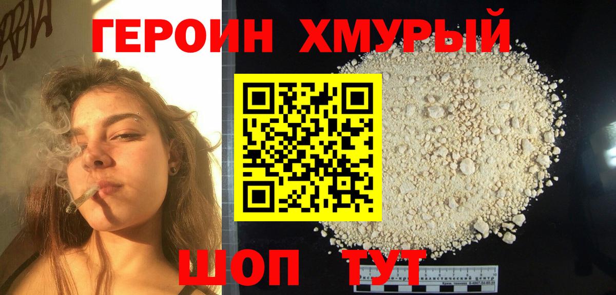 Героин гречка Губкин