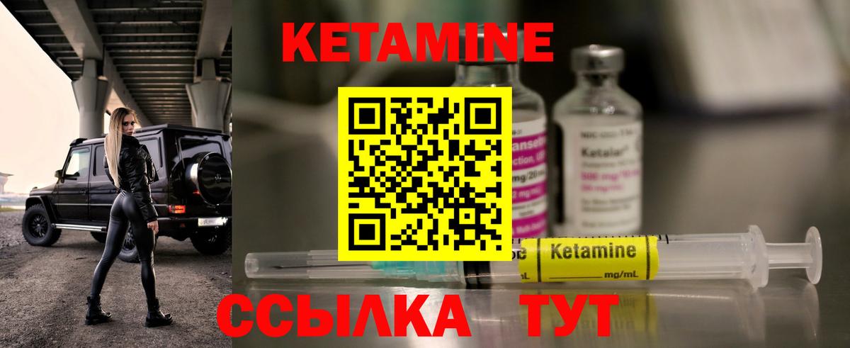 Кетамин VHQ Губкин