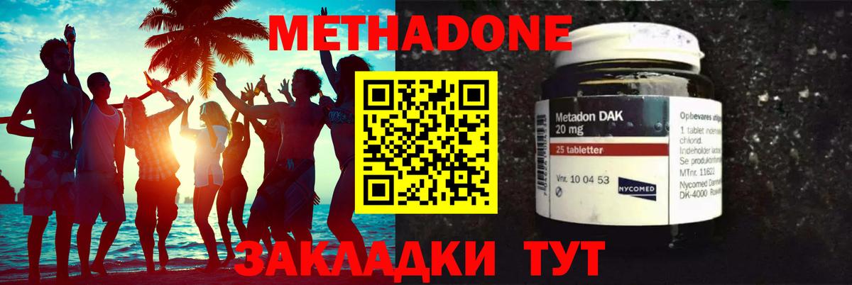 Метадон мёд Губкин