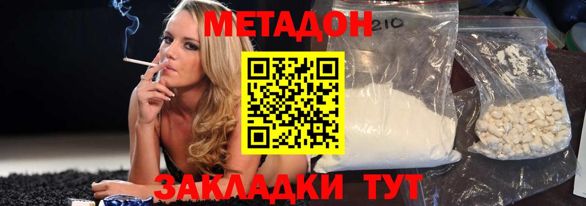 МЕТАДОН VHQ  Вход с VPN  Губкин 